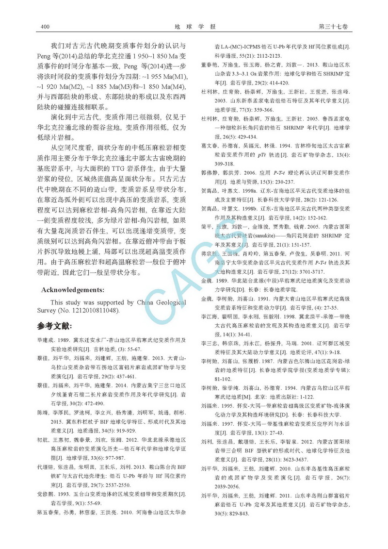 華北克拉通的組成及其變質(zhì)演化_頁面_14.jpg