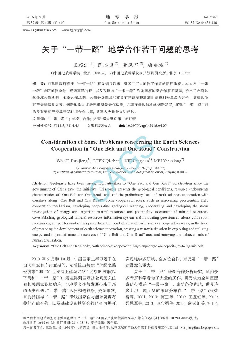 關(guān)于&ldquo;一帶一路&rdquo;地學(xué)合作若干問題的思考_頁面_1.jpg